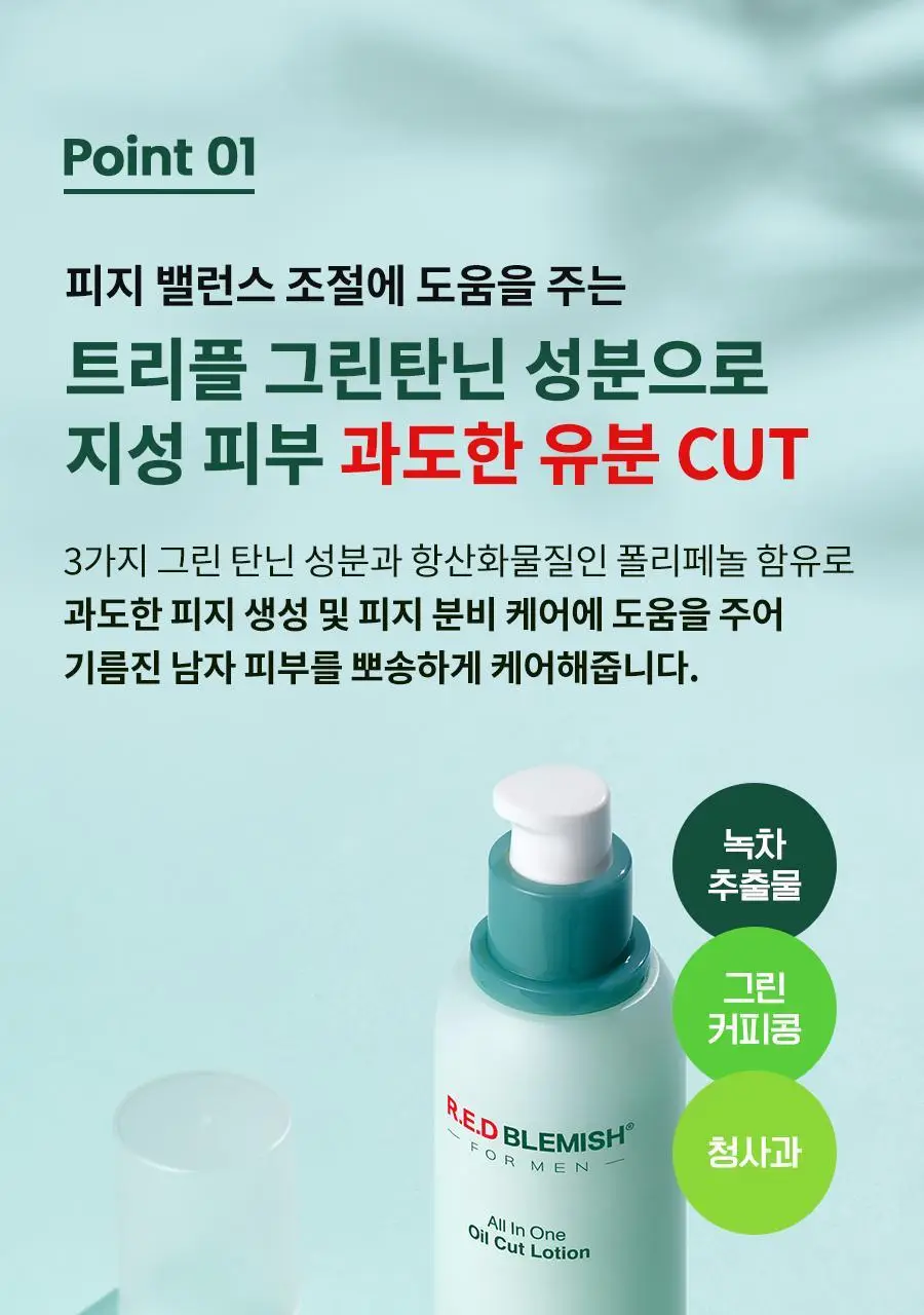 [개기름/지성] 닥터지 레드 블레미쉬 포 맨 올인원 오일컷 로션 150ml 3종 (단품/증정 기획) 상세페이지 7